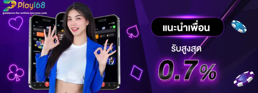 สมัคร play168slot เริ่มเล่นทันที